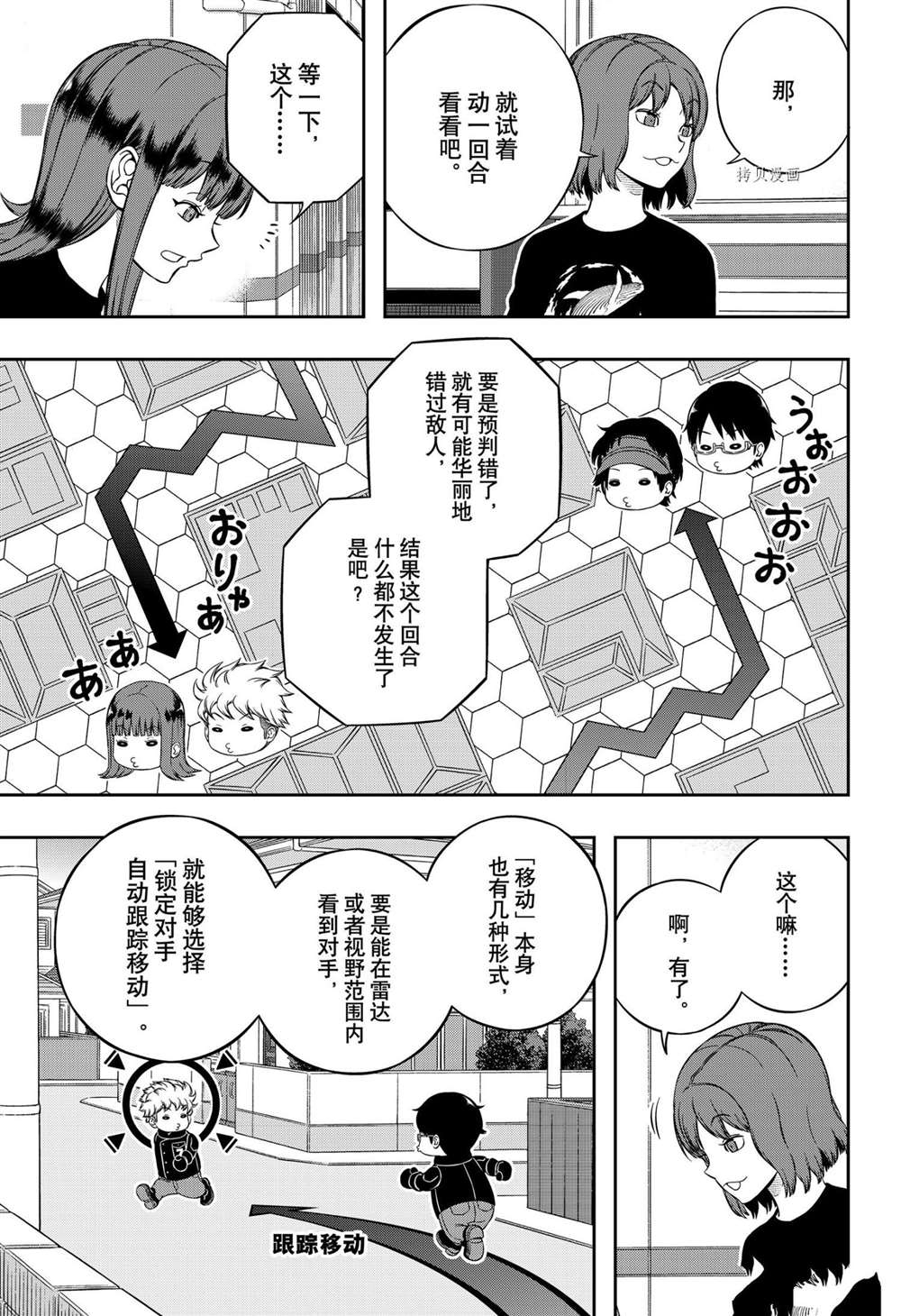 《境界触发者》漫画最新章节第214话 试看版免费下拉式在线观看章节第【17】张图片