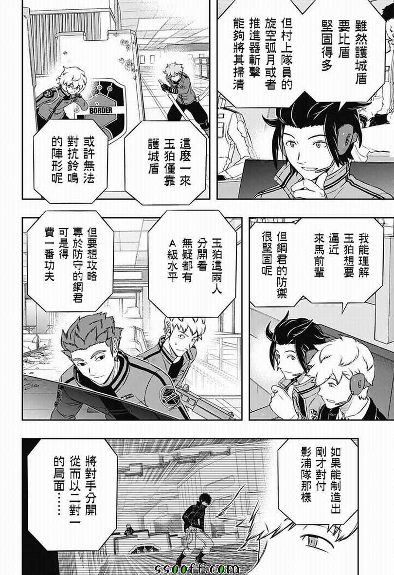 《境界触发者》漫画最新章节第172话免费下拉式在线观看章节第【3】张图片