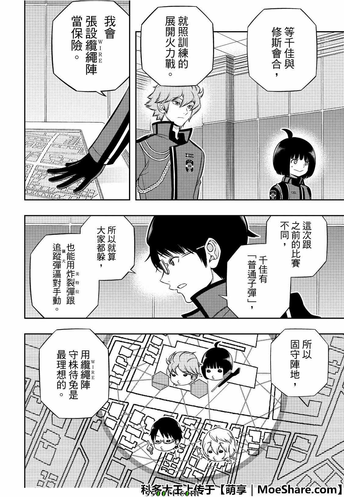 《境界触发者》漫画最新章节第184话免费下拉式在线观看章节第【11】张图片