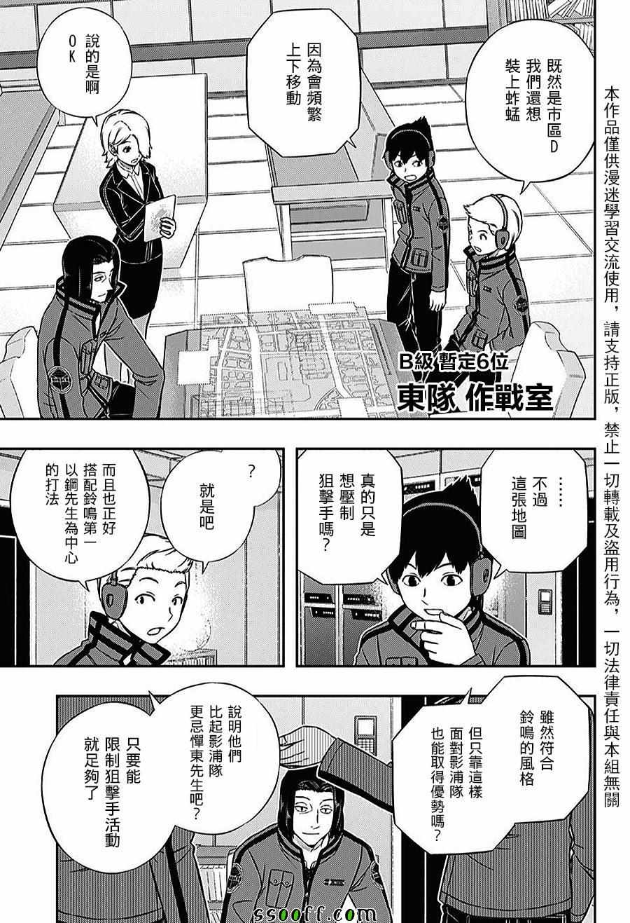 《境界触发者》漫画最新章节第166话免费下拉式在线观看章节第【9】张图片