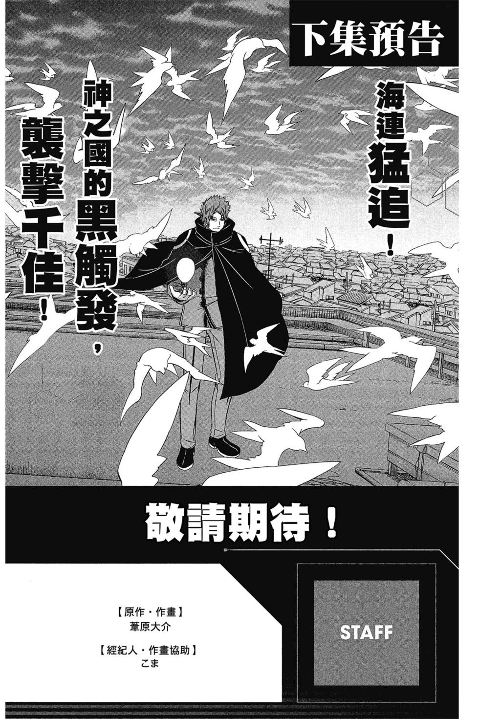 《境界触发者》漫画最新章节第7卷免费下拉式在线观看章节第【189】张图片