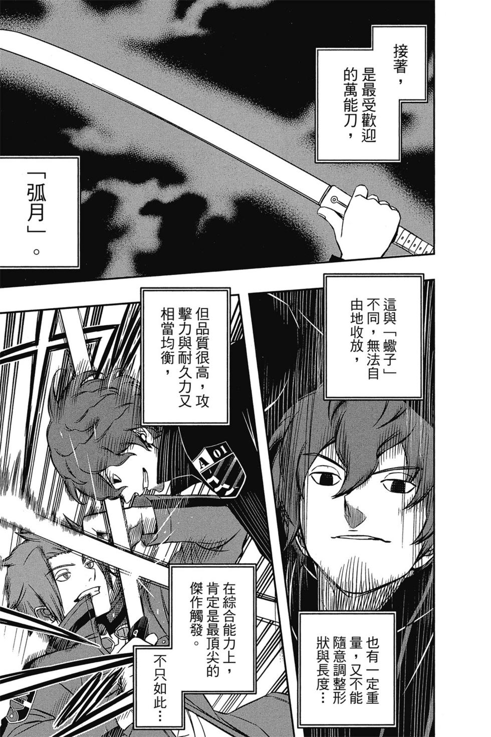 《境界触发者》漫画最新章节第4卷免费下拉式在线观看章节第【12】张图片