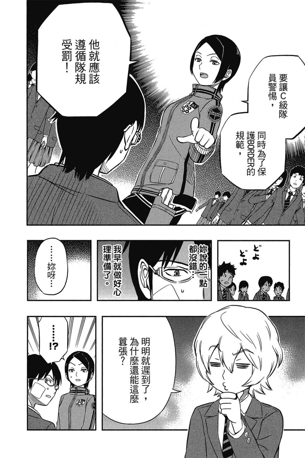 《境界触发者》漫画最新章节第1卷免费下拉式在线观看章节第【160】张图片