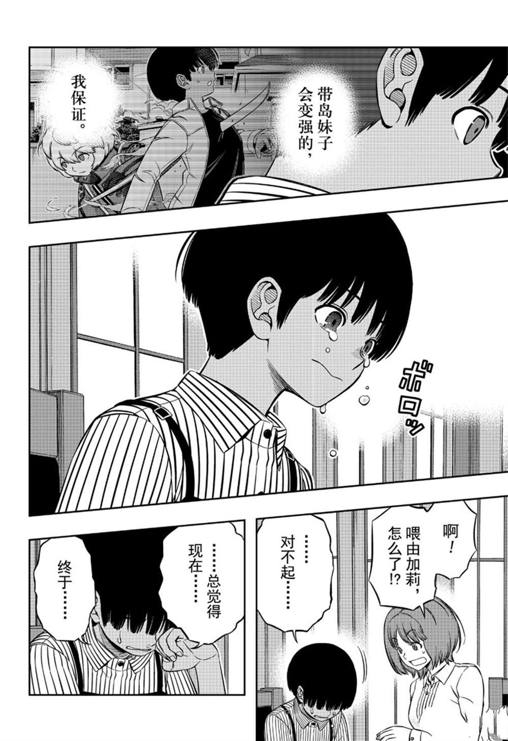 《境界触发者》漫画最新章节第199话 B级排名战结束免费下拉式在线观看章节第【14】张图片