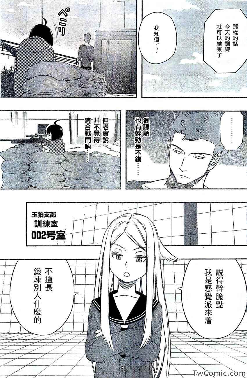 《境界触发者》漫画最新章节第23话免费下拉式在线观看章节第【6】张图片