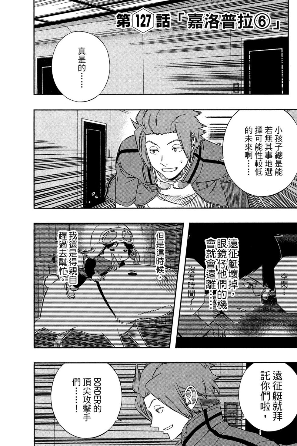 《境界触发者》漫画最新章节第15卷免费下拉式在线观看章节第【49】张图片