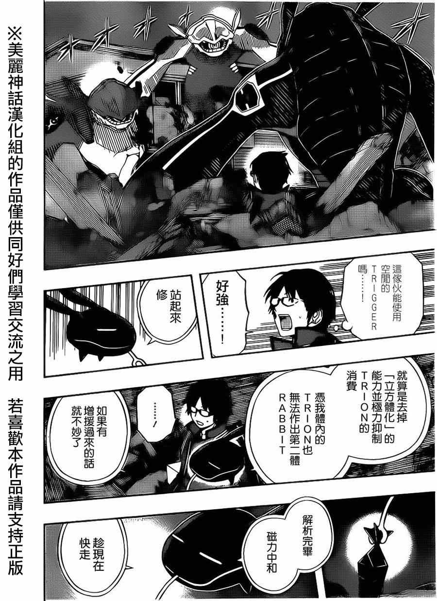 《境界触发者》漫画最新章节第70话免费下拉式在线观看章节第【4】张图片