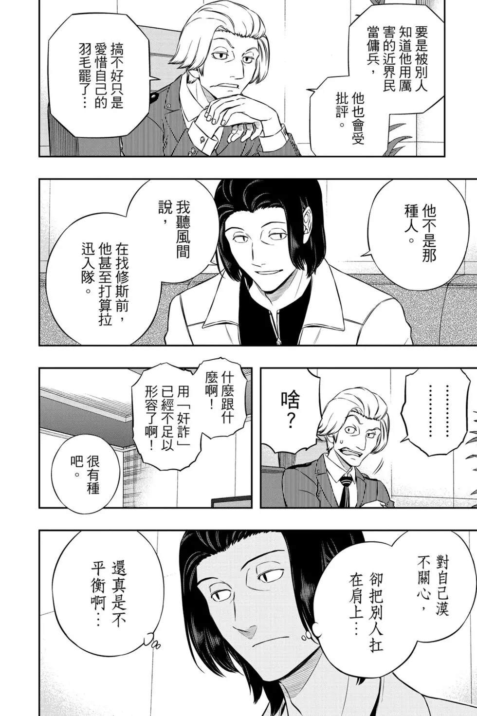 《境界触发者》漫画最新章节第20卷免费下拉式在线观看章节第【173】张图片