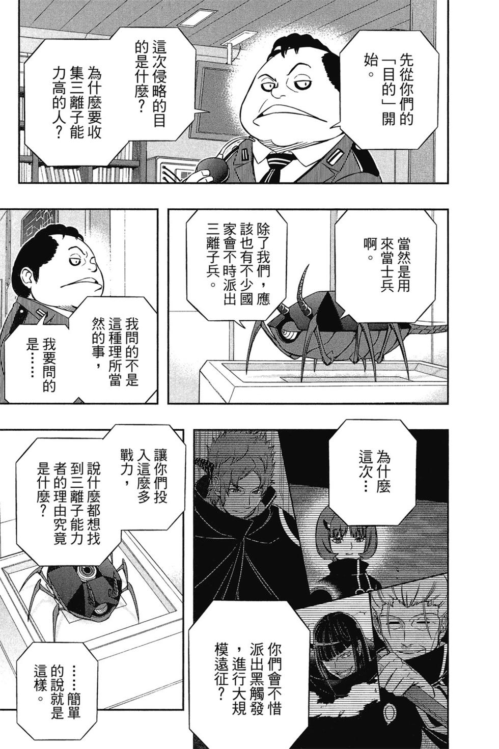 《境界触发者》漫画最新章节第12卷免费下拉式在线观看章节第【152】张图片