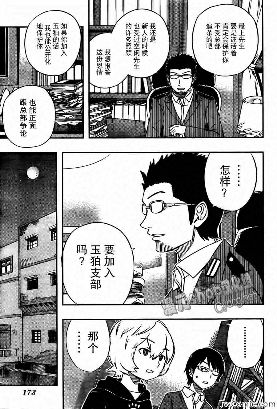 《境界触发者》漫画最新章节第19话免费下拉式在线观看章节第【18】张图片