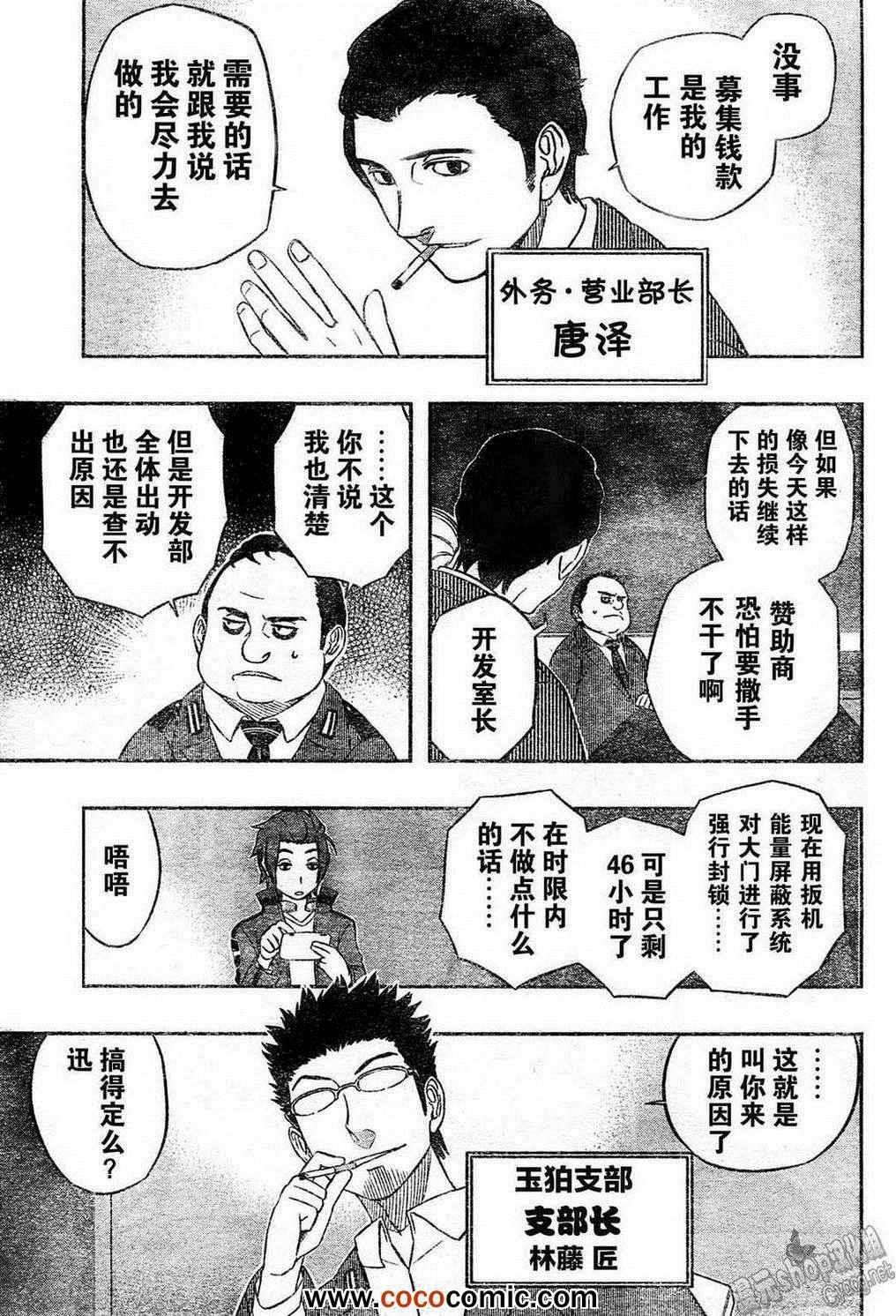 《境界触发者》漫画最新章节第10话免费下拉式在线观看章节第【10】张图片