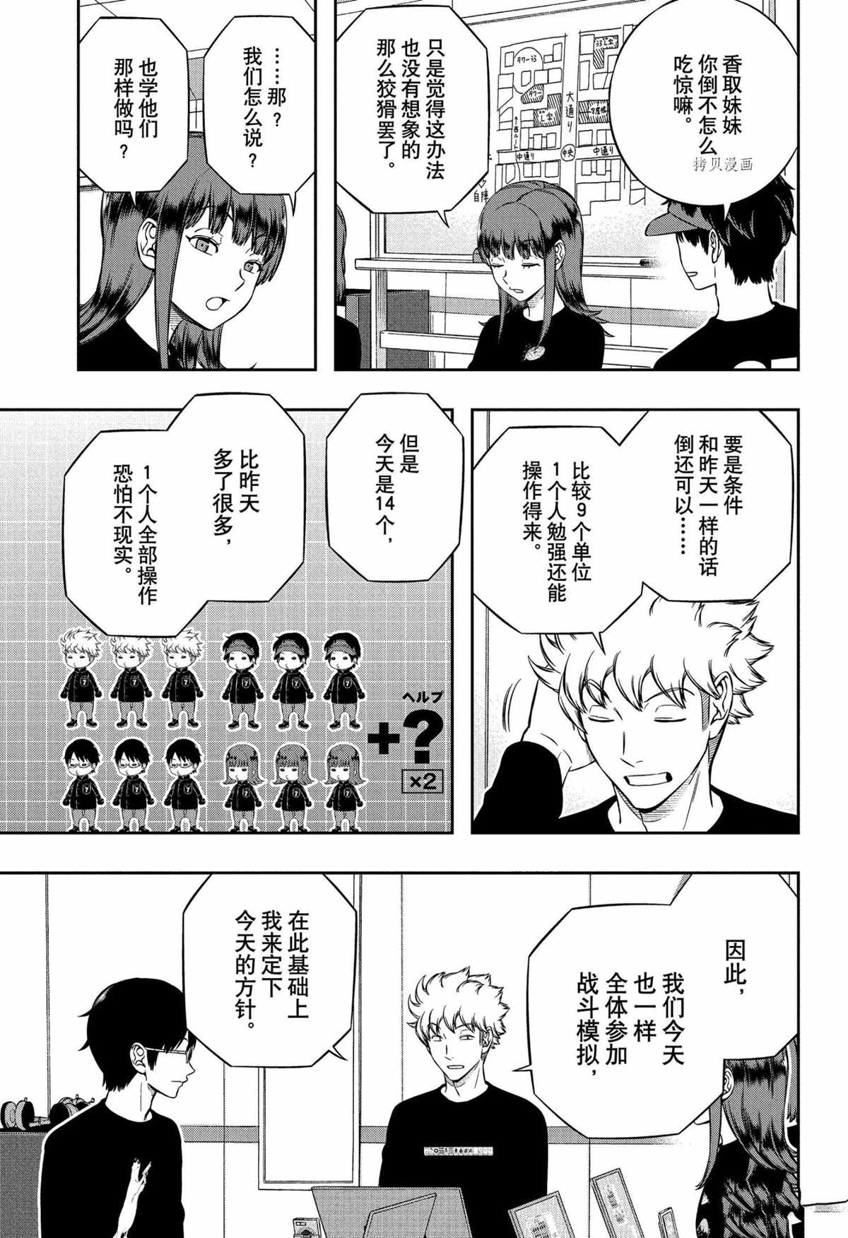 《境界触发者》漫画最新章节第223话 试看版免费下拉式在线观看章节第【23】张图片