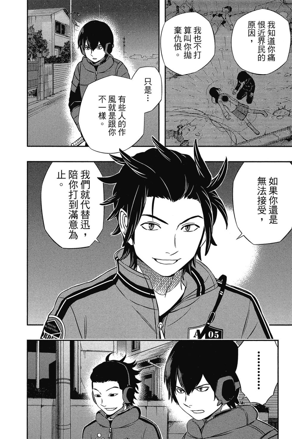 《境界触发者》漫画最新章节第4卷免费下拉式在线观看章节第【21】张图片