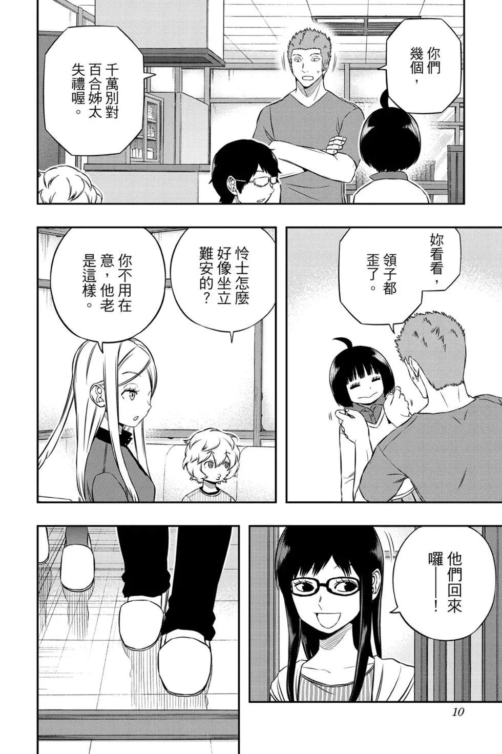 《境界触发者》漫画最新章节第19卷免费下拉式在线观看章节第【9】张图片