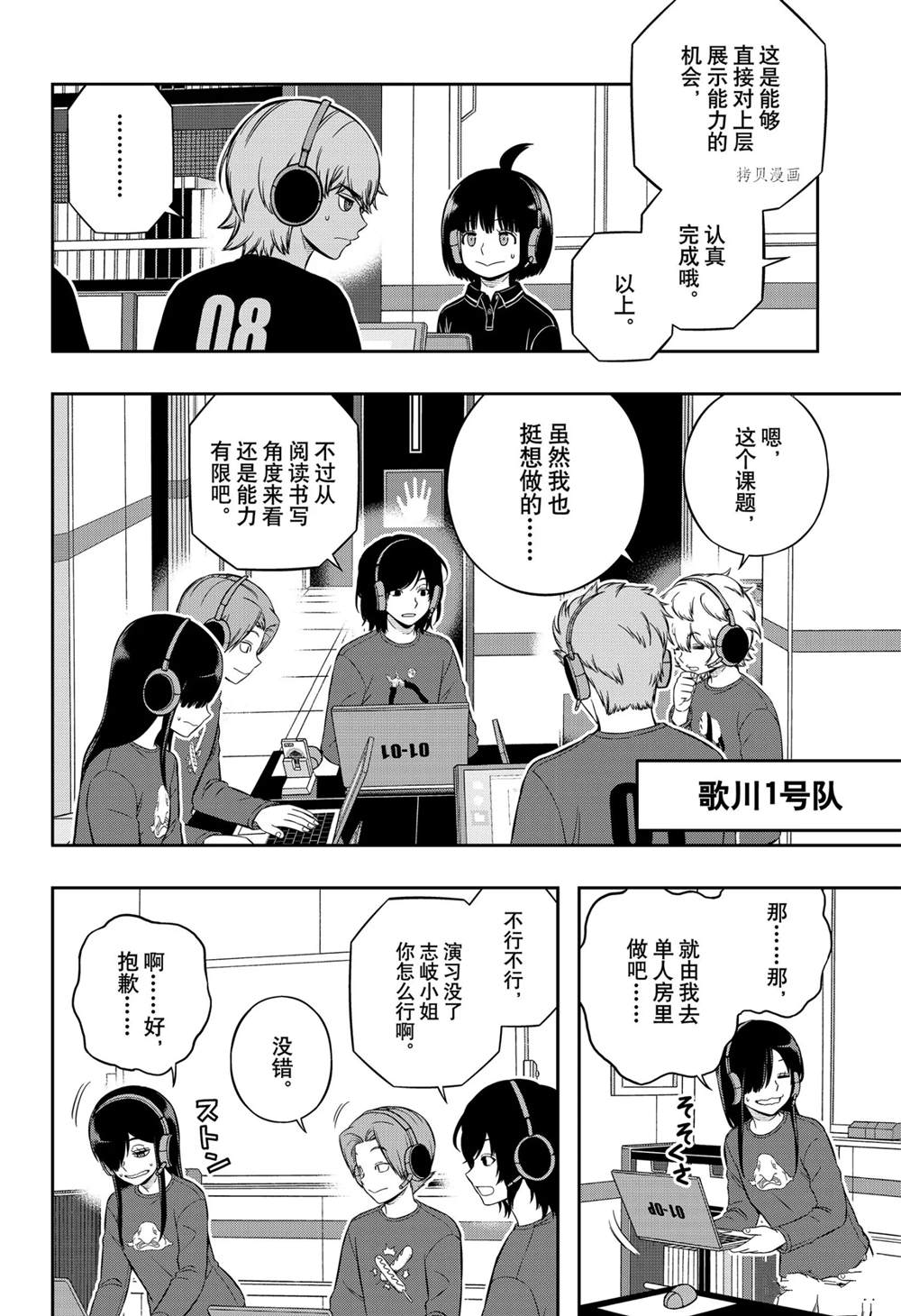 《境界触发者》漫画最新章节第218话免费下拉式在线观看章节第【18】张图片