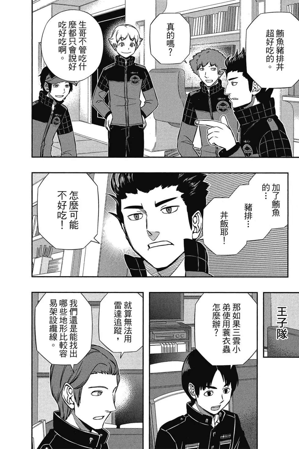 《境界触发者》漫画最新章节第17卷免费下拉式在线观看章节第【171】张图片