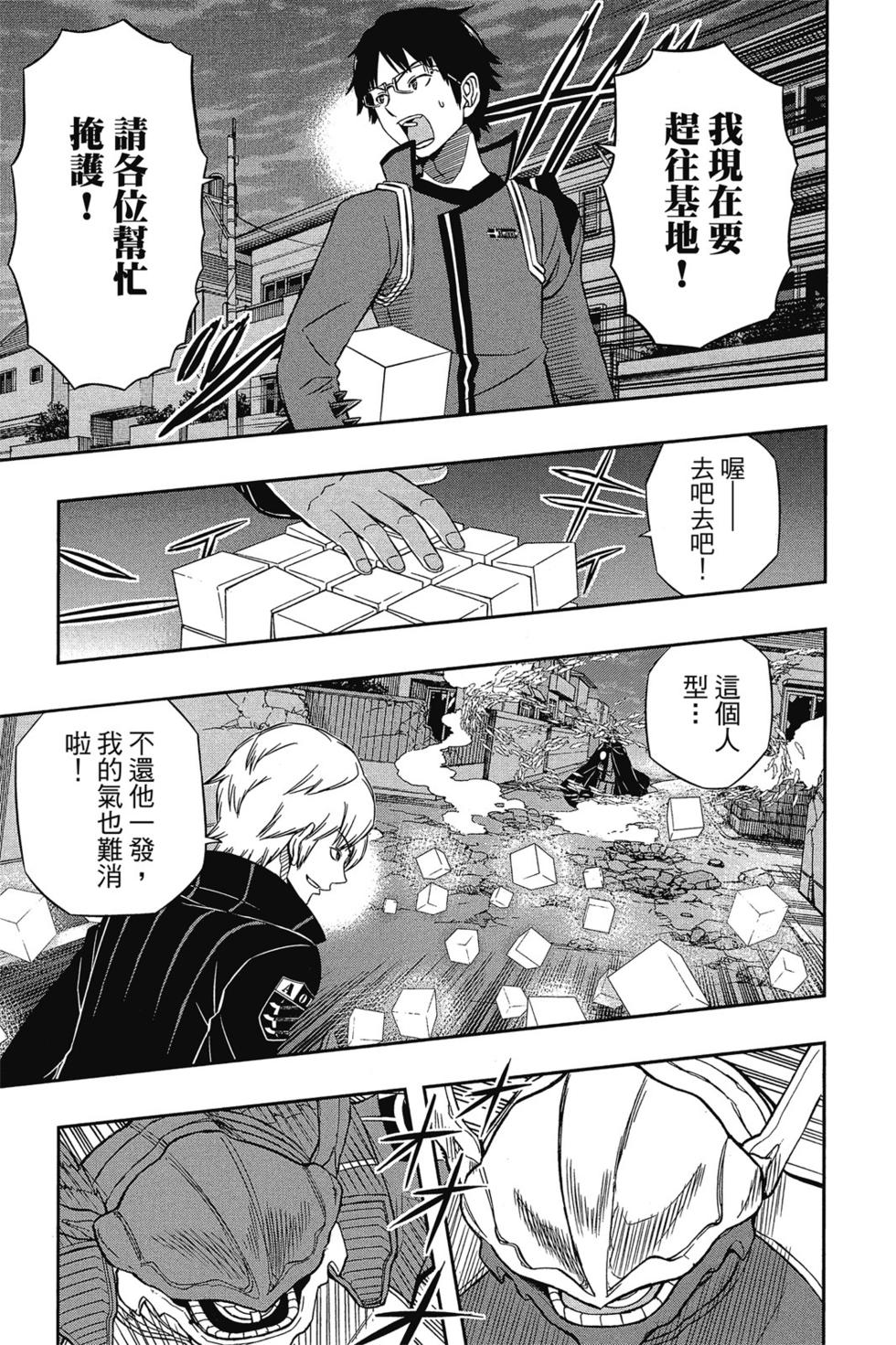 《境界触发者》漫画最新章节第8卷免费下拉式在线观看章节第【154】张图片