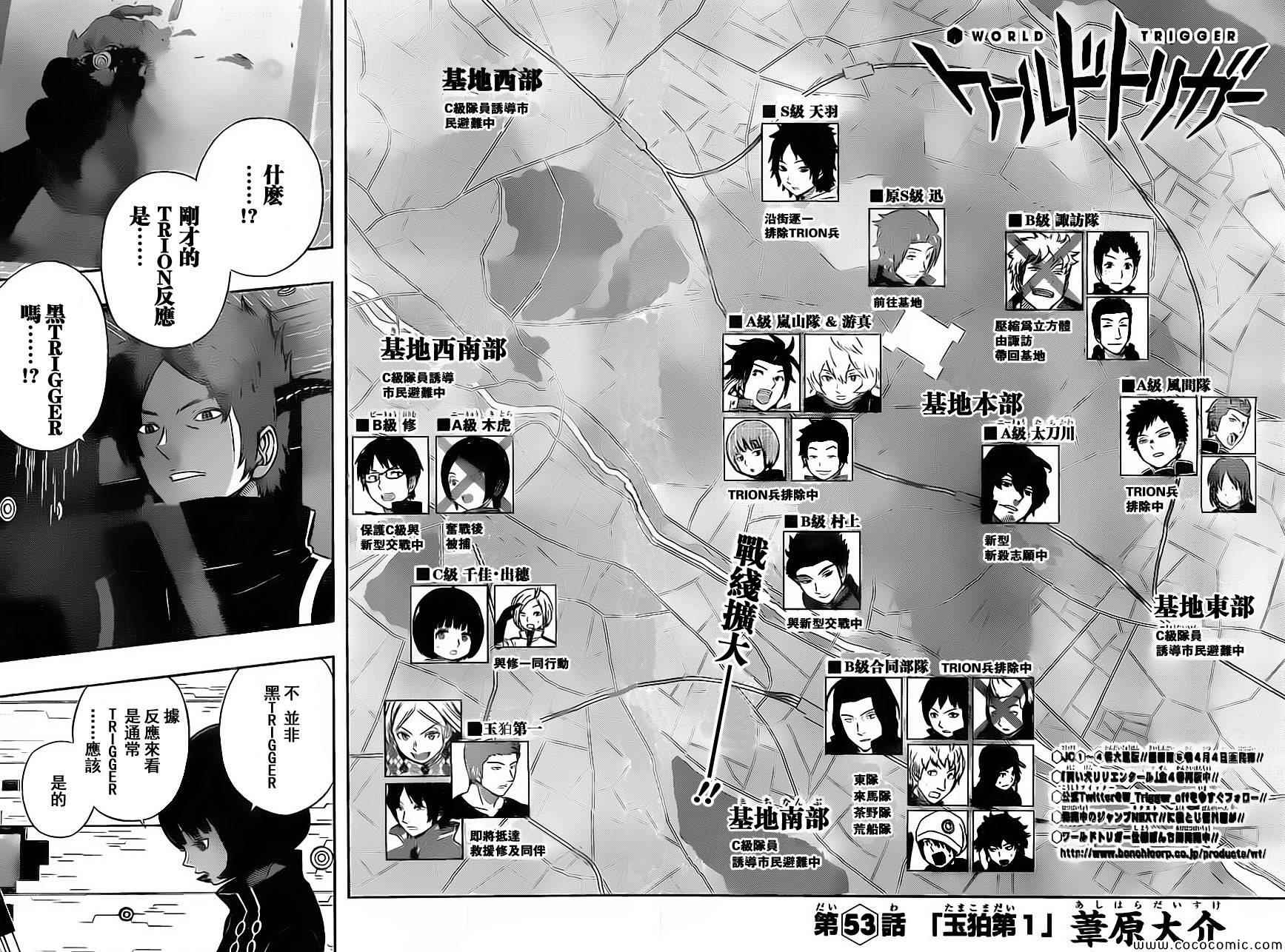 《境界触发者》漫画最新章节第53话免费下拉式在线观看章节第【2】张图片