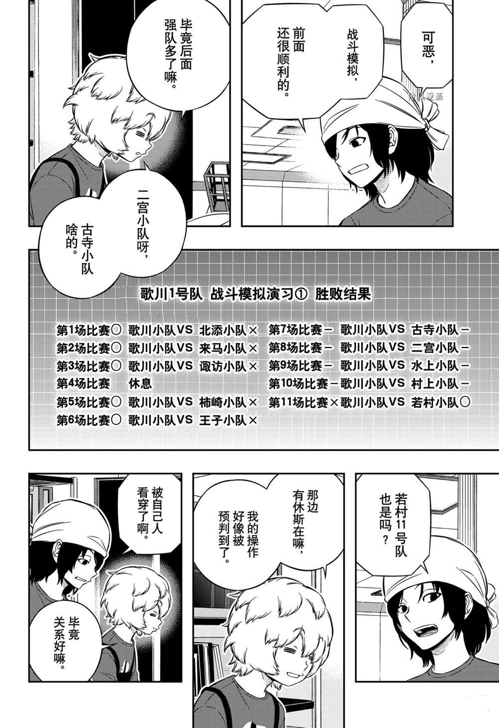 《境界触发者》漫画最新章节第220话免费下拉式在线观看章节第【14】张图片