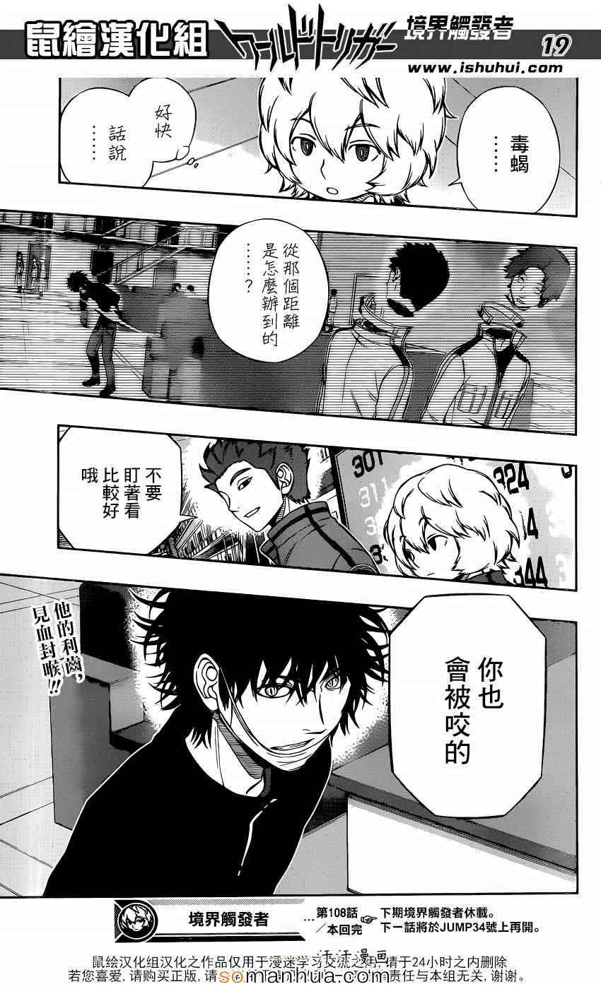 《境界触发者》漫画最新章节第108话免费下拉式在线观看章节第【18】张图片