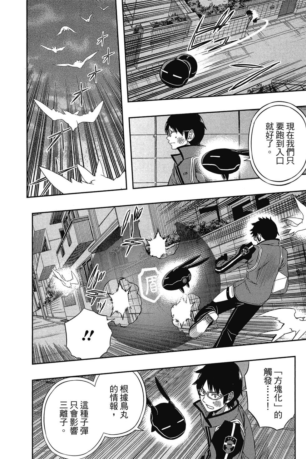 《境界触发者》漫画最新章节第9卷免费下拉式在线观看章节第【91】张图片