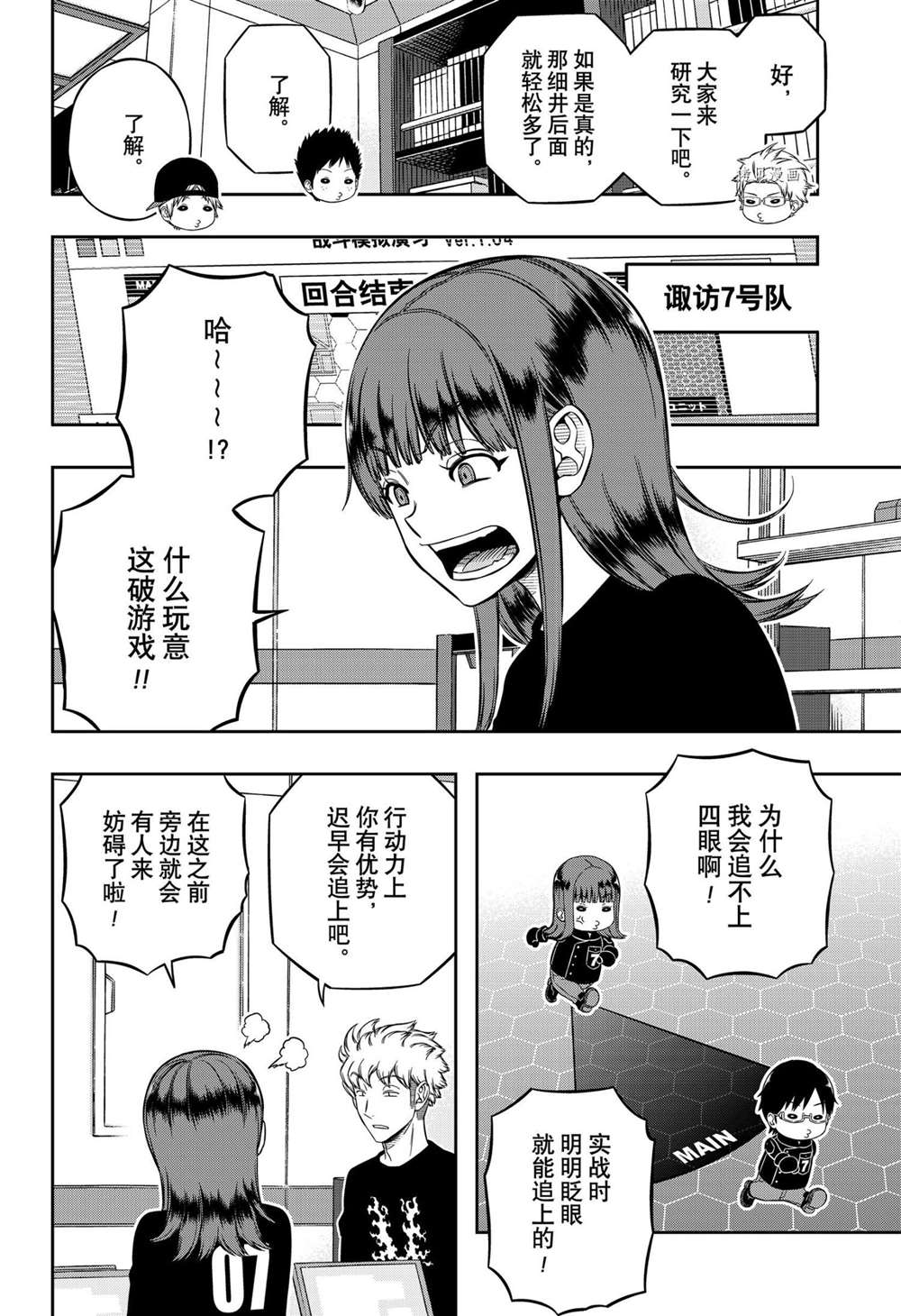 《境界触发者》漫画最新章节第215话 试看版免费下拉式在线观看章节第【8】张图片