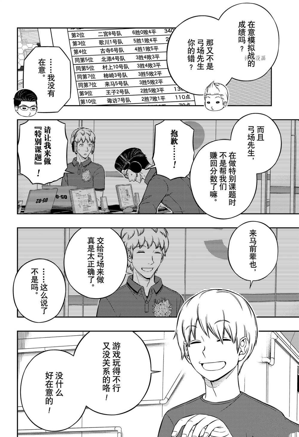 《境界触发者》漫画最新章节第222话 试看版免费下拉式在线观看章节第【14】张图片