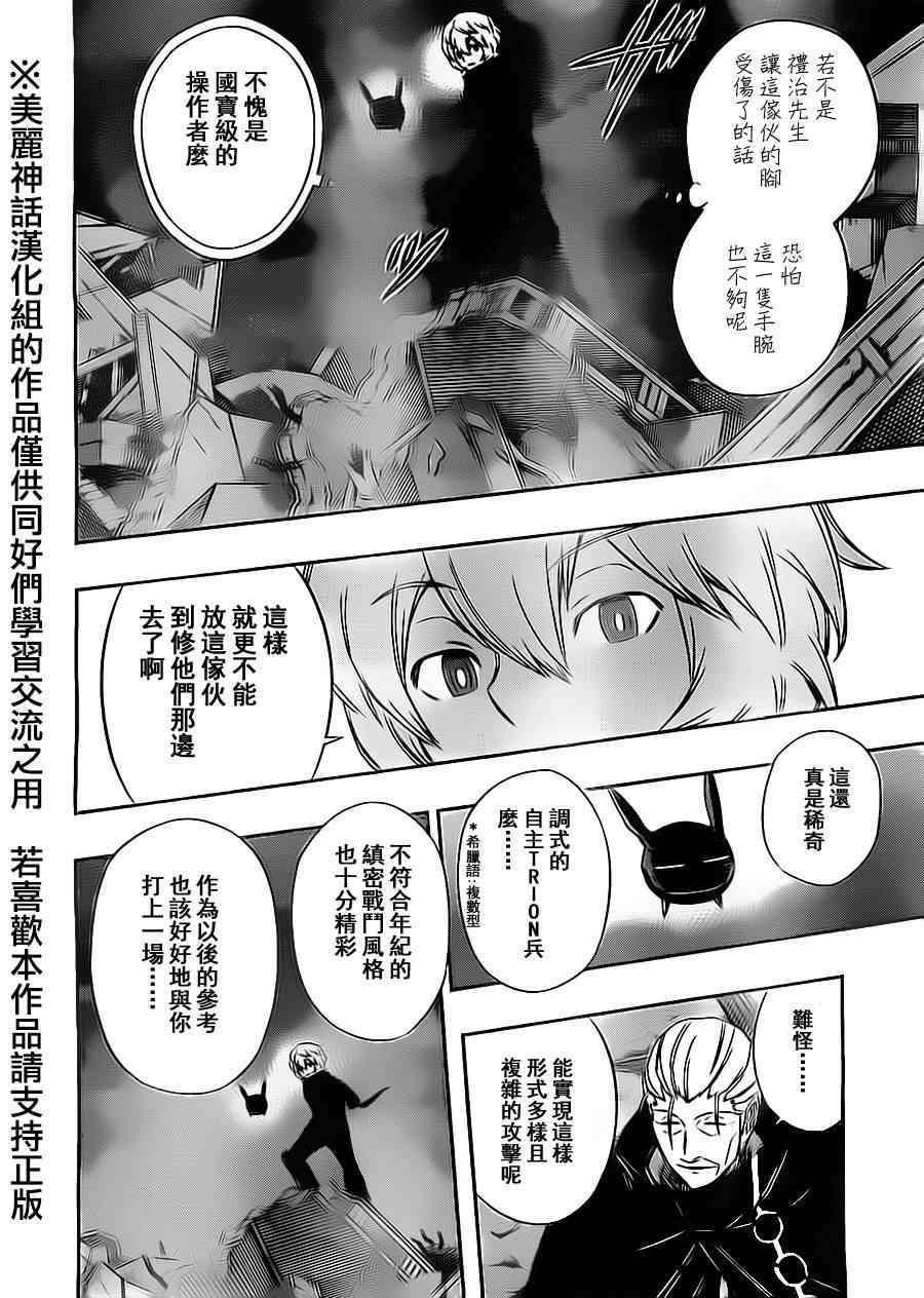 《境界触发者》漫画最新章节第66话免费下拉式在线观看章节第【16】张图片