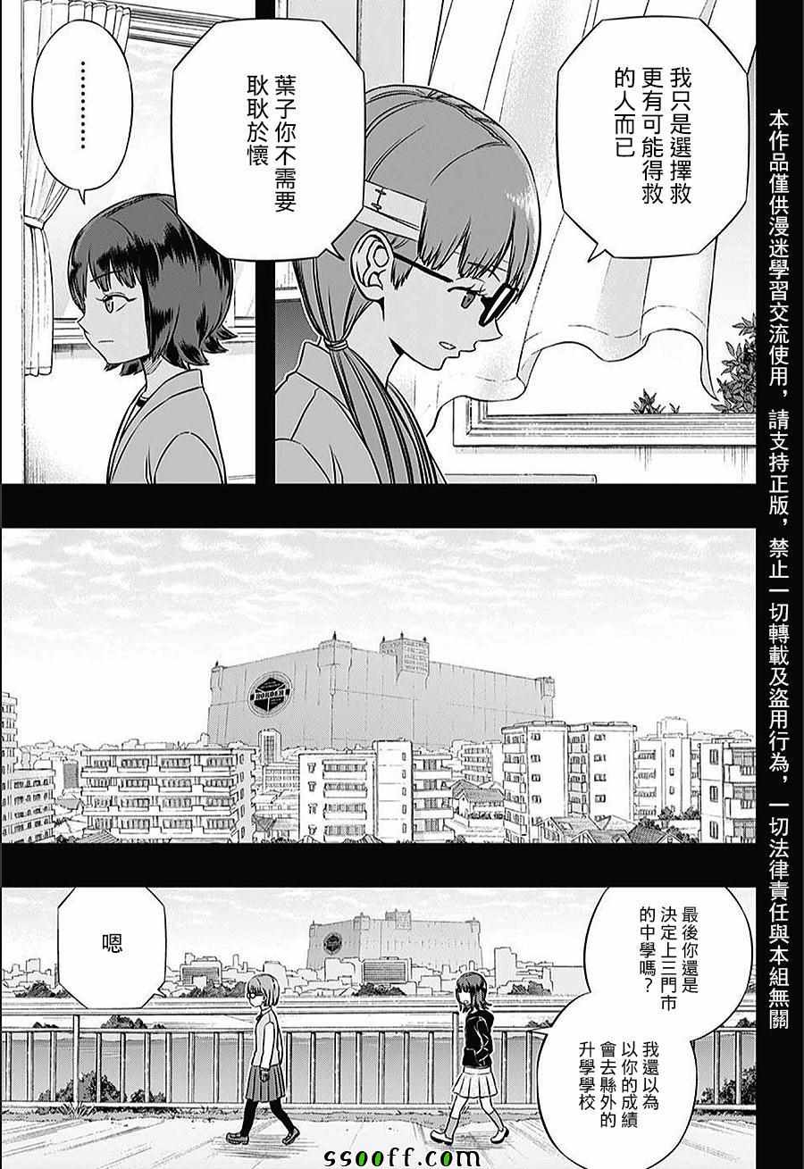 《境界触发者》漫画最新章节第144话免费下拉式在线观看章节第【16】张图片