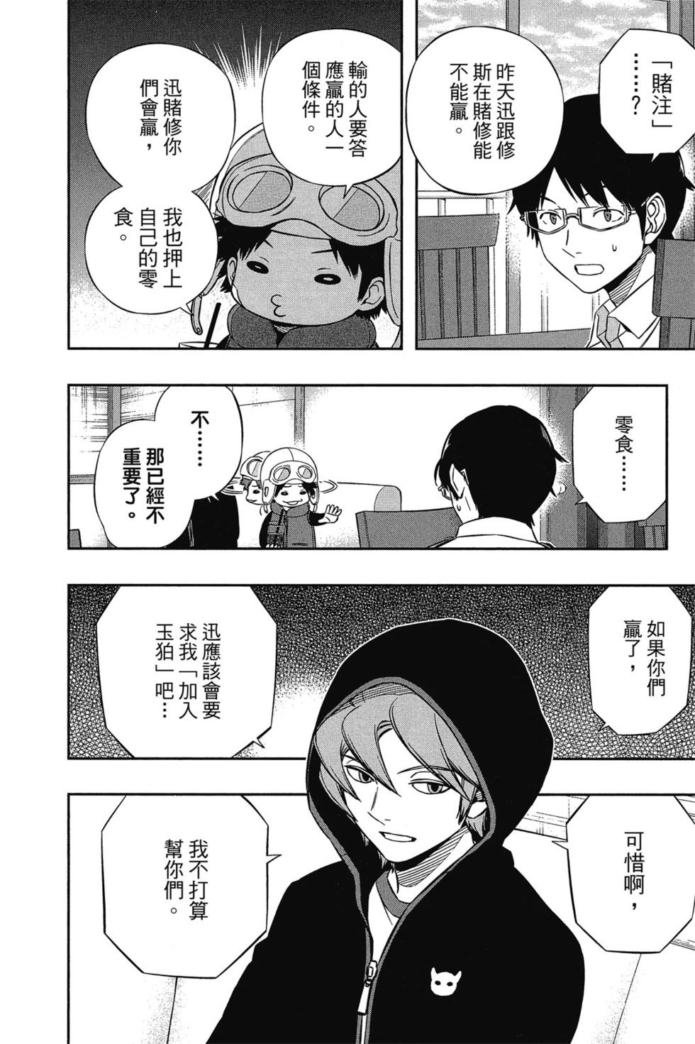 《境界触发者》漫画最新章节第14卷免费下拉式在线观看章节第【43】张图片