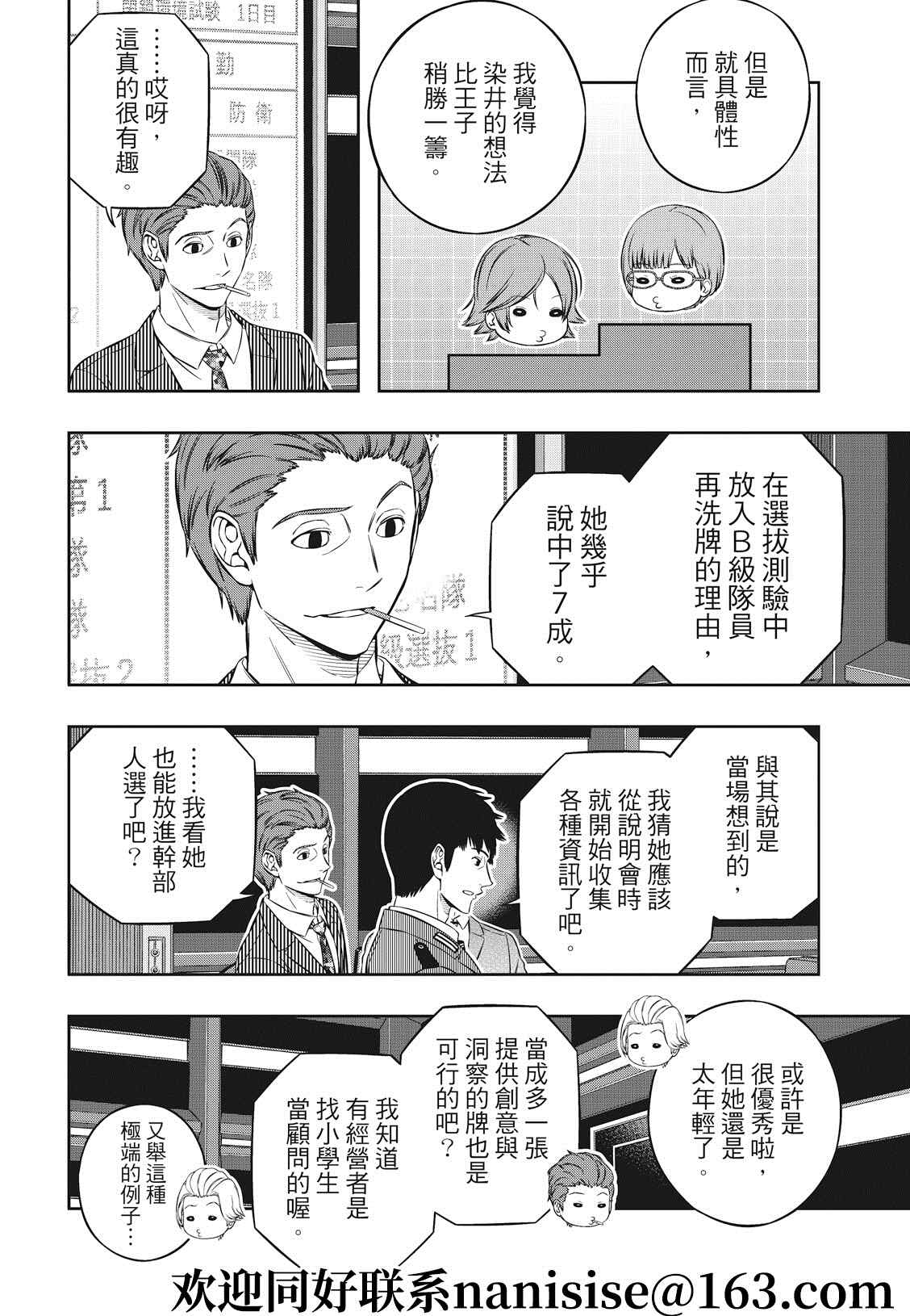 《境界触发者》漫画最新章节第210话 远征选拔测验（7）免费下拉式在线观看章节第【14】张图片