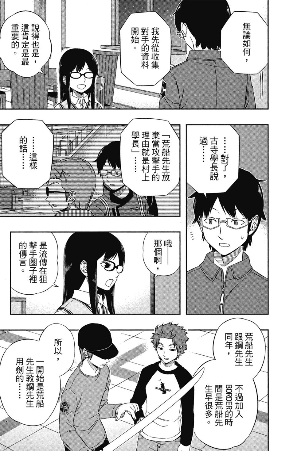 《境界触发者》漫画最新章节第11卷免费下拉式在线观看章节第【112】张图片