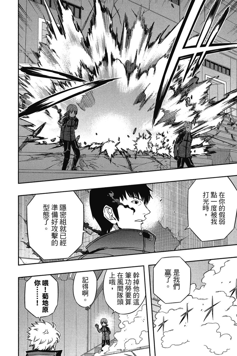 《境界触发者》漫画最新章节第9卷免费下拉式在线观看章节第【27】张图片