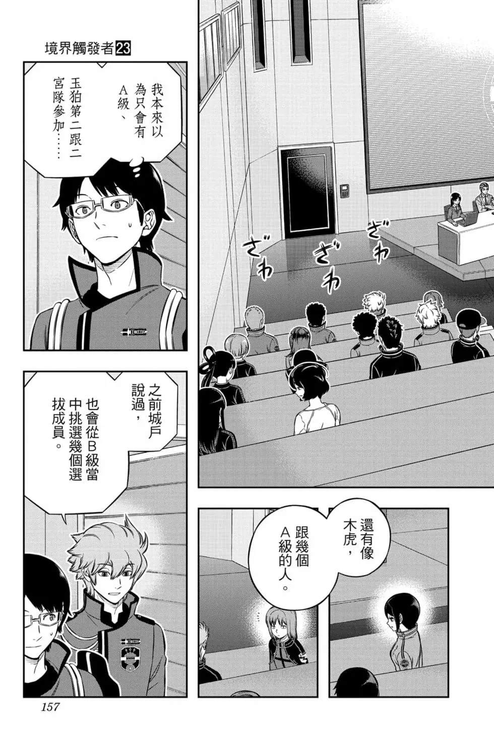 《境界触发者》漫画最新章节第23卷免费下拉式在线观看章节第【156】张图片