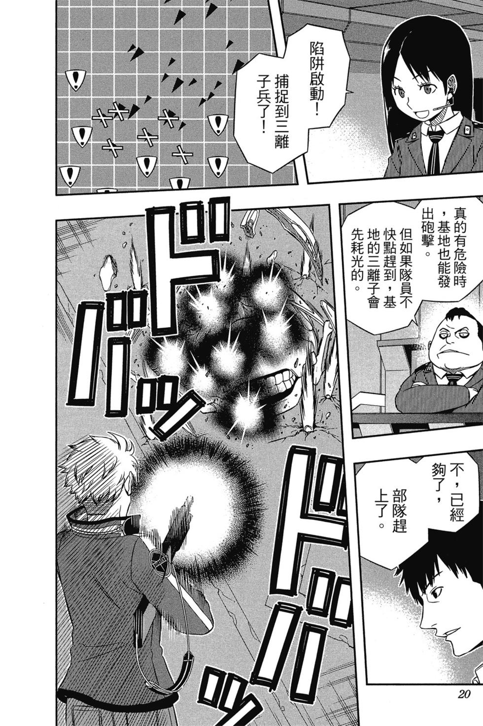 《境界触发者》漫画最新章节第6卷免费下拉式在线观看章节第【19】张图片