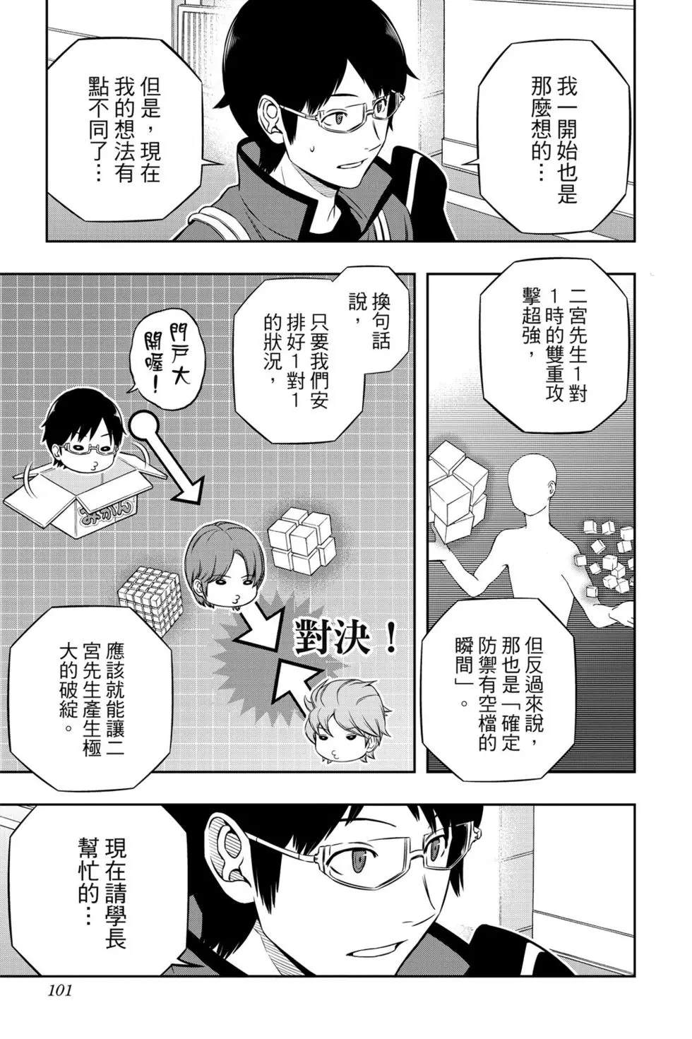 《境界触发者》漫画最新章节第21卷免费下拉式在线观看章节第【100】张图片