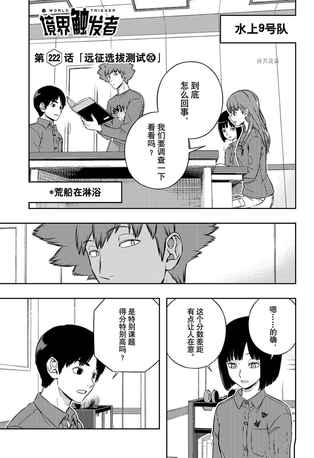 《境界触发者》漫画最新章节第222话 试看版免费下拉式在线观看章节第【1】张图片