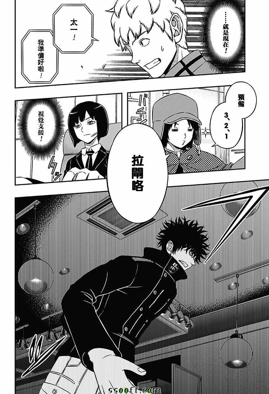 《境界触发者》漫画最新章节第169话免费下拉式在线观看章节第【6】张图片