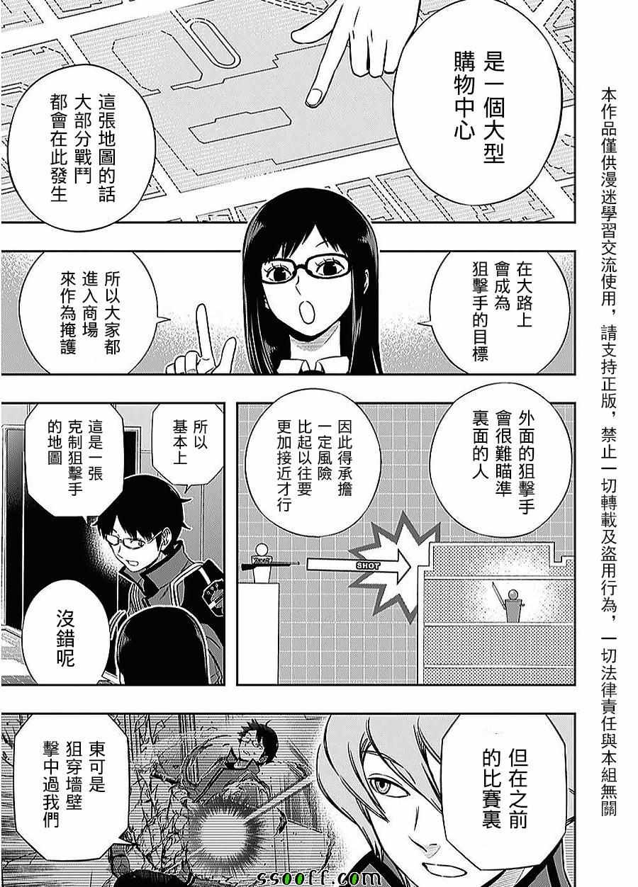 《境界触发者》漫画最新章节第165话免费下拉式在线观看章节第【17】张图片