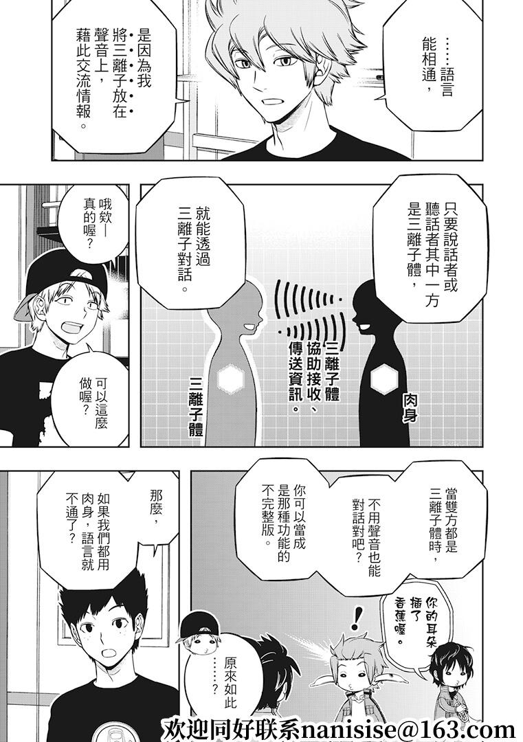 《境界触发者》漫画最新章节第207话 远征选拔测验（5）免费下拉式在线观看章节第【33】张图片