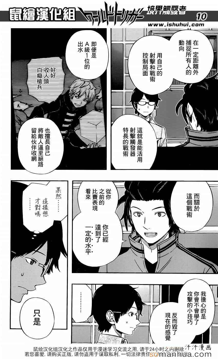 《境界触发者》漫画最新章节第107话免费下拉式在线观看章节第【11】张图片