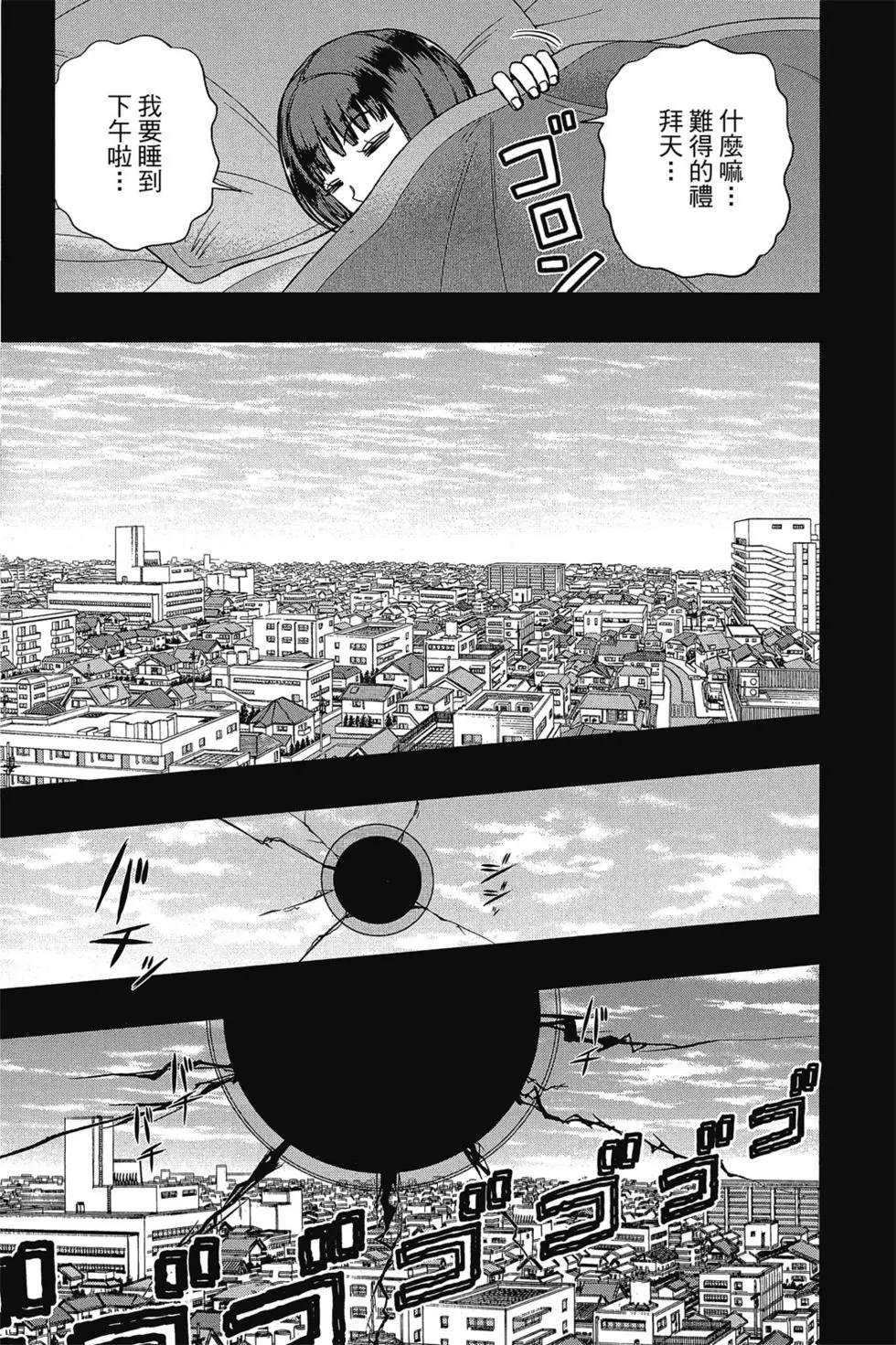 《境界触发者》漫画最新章节第17卷免费下拉式在线观看章节第【37】张图片