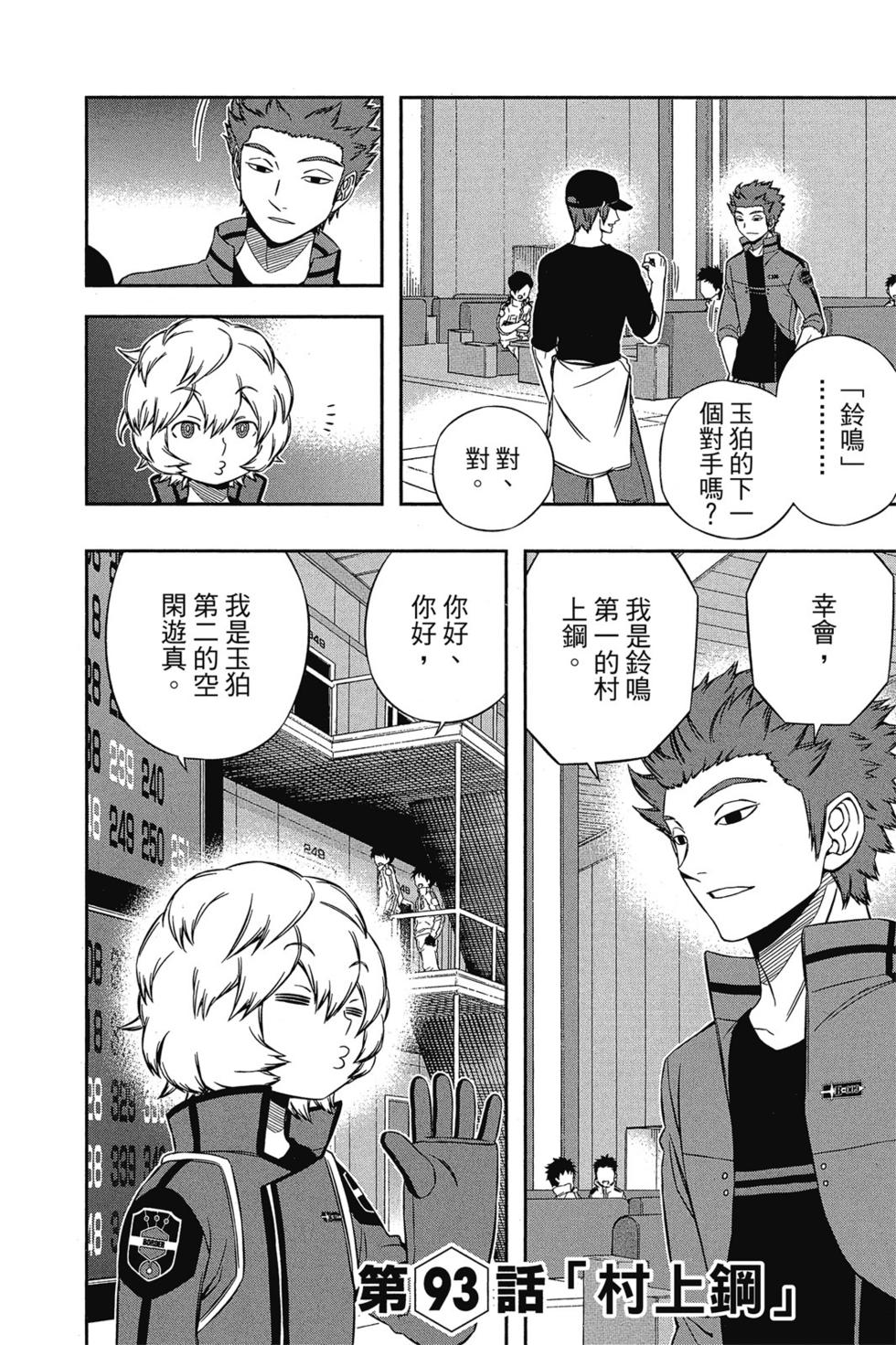 《境界触发者》漫画最新章节第11卷免费下拉式在线观看章节第【89】张图片