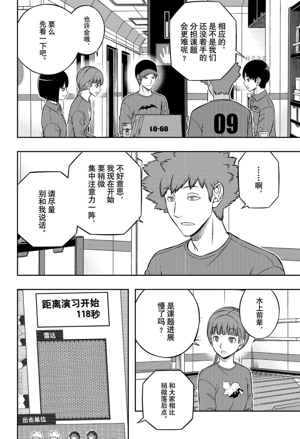 《境界触发者》漫画最新章节第215话 试看版免费下拉式在线观看章节第【14】张图片