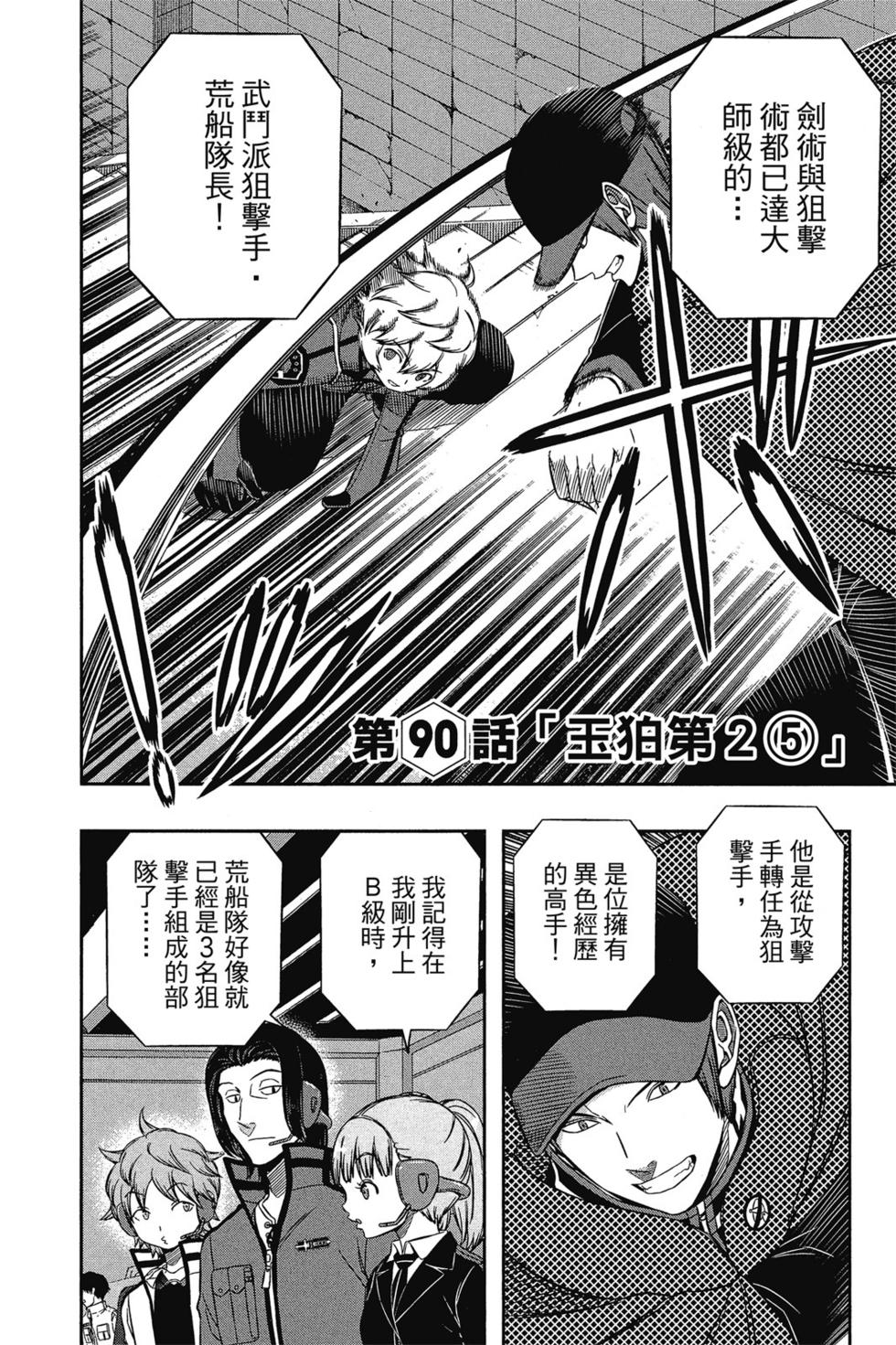 《境界触发者》漫画最新章节第11卷免费下拉式在线观看章节第【29】张图片