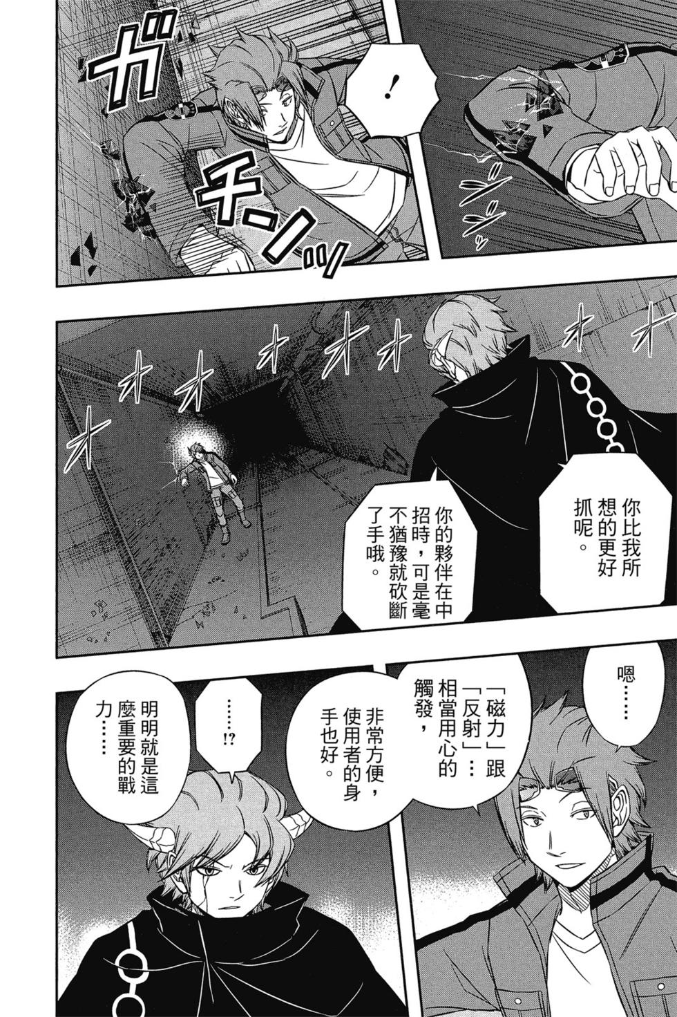 《境界触发者》漫画最新章节第8卷免费下拉式在线观看章节第【73】张图片