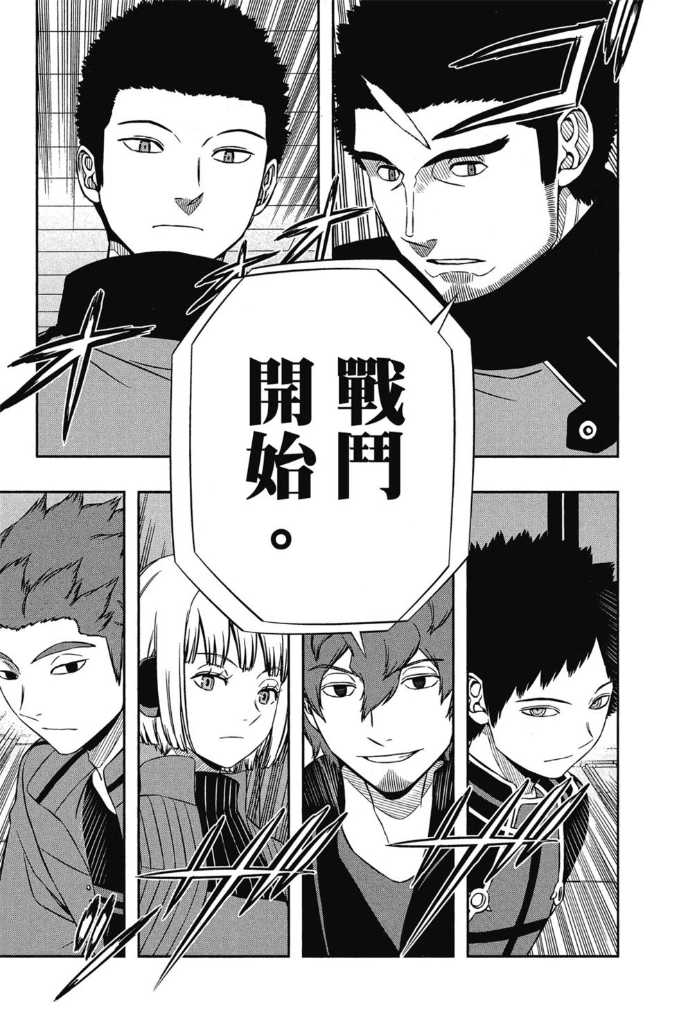 《境界触发者》漫画最新章节第15卷免费下拉式在线观看章节第【66】张图片