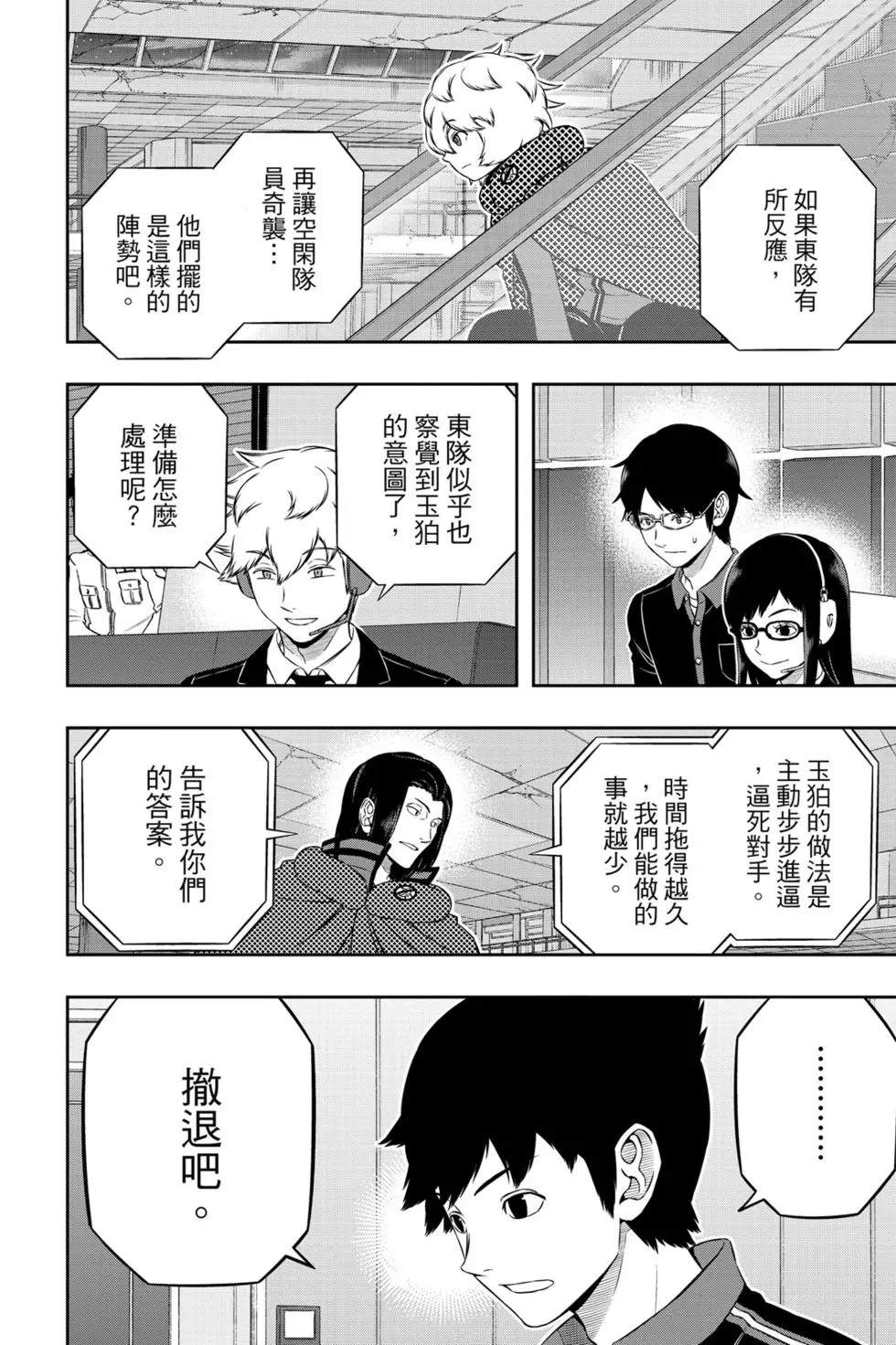 《境界触发者》漫画最新章节第20卷免费下拉式在线观看章节第【99】张图片