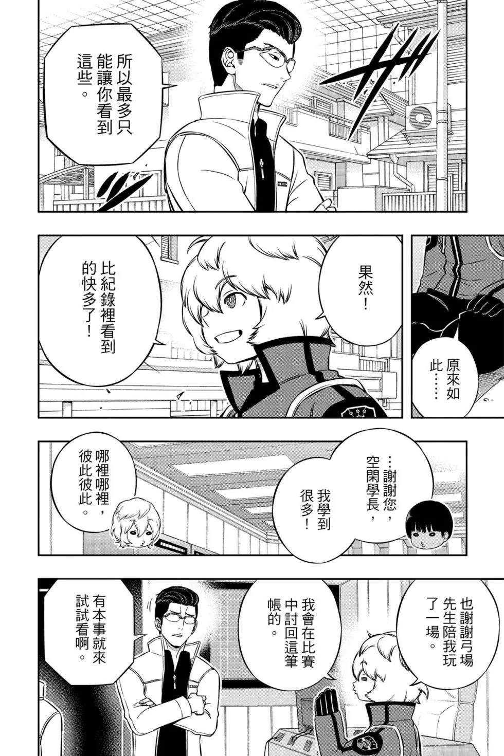 《境界触发者》漫画最新章节第21卷免费下拉式在线观看章节第【71】张图片