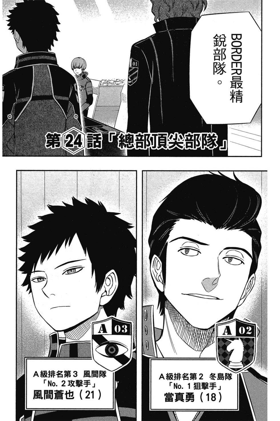 《境界触发者》漫画最新章节第3卷免费下拉式在线观看章节第【151】张图片